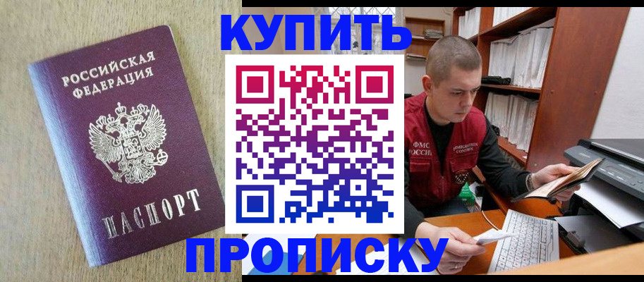 временная прописка в Ишиме