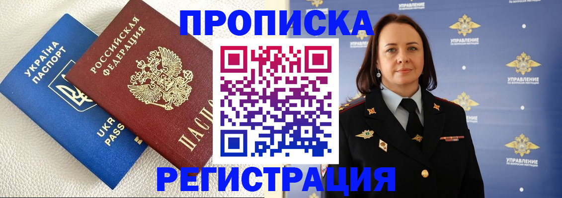 временная регистрация недорого в Ишиме